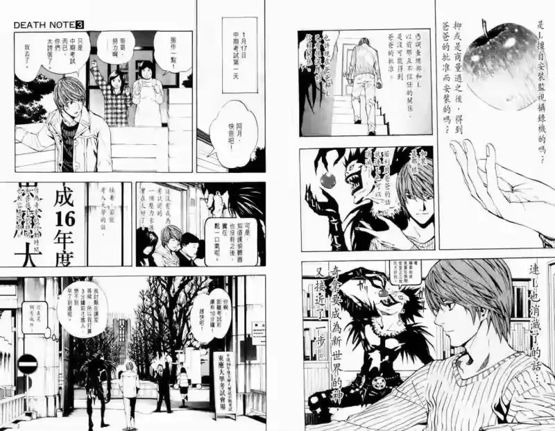 死亡笔记_h 第3卷 第24页