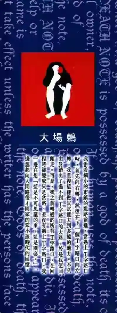 死亡笔记_h 第3卷 第3页