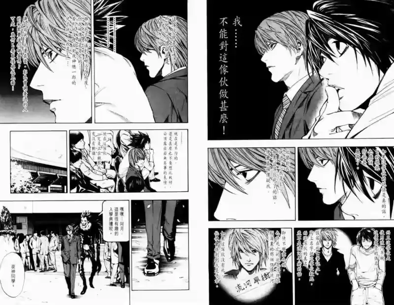 死亡笔记_h 第3卷 第32页