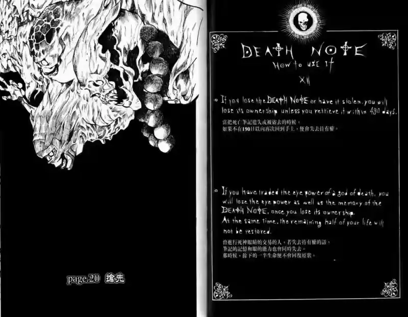 死亡笔记_h 第3卷 第37页
