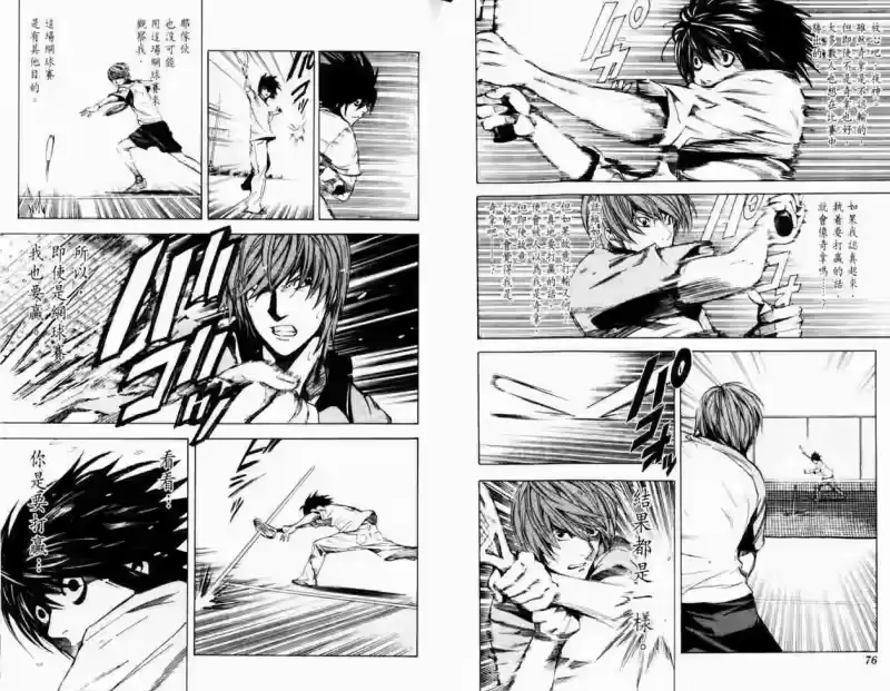 死亡笔记_h 第3卷 第42页