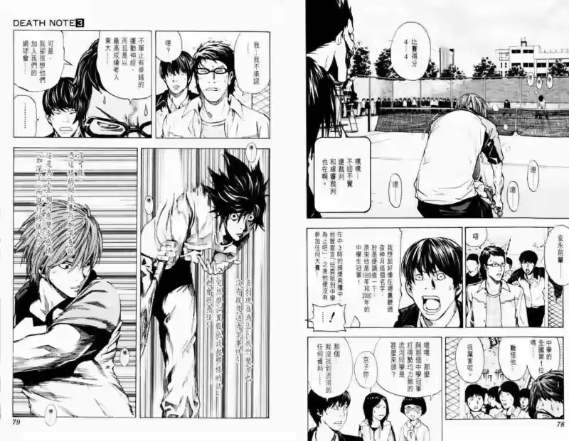 死亡笔记_h 第3卷 第43页