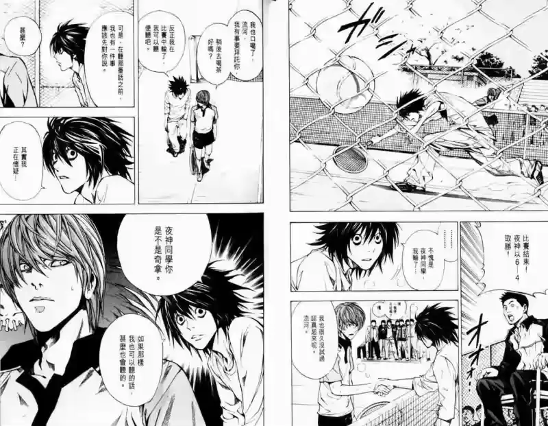 死亡笔记_h 第3卷 第46页