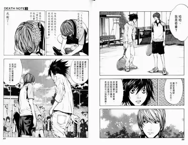 死亡笔记_h 第3卷 第48页