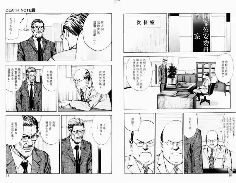 死亡笔记_h 第3卷 第49页