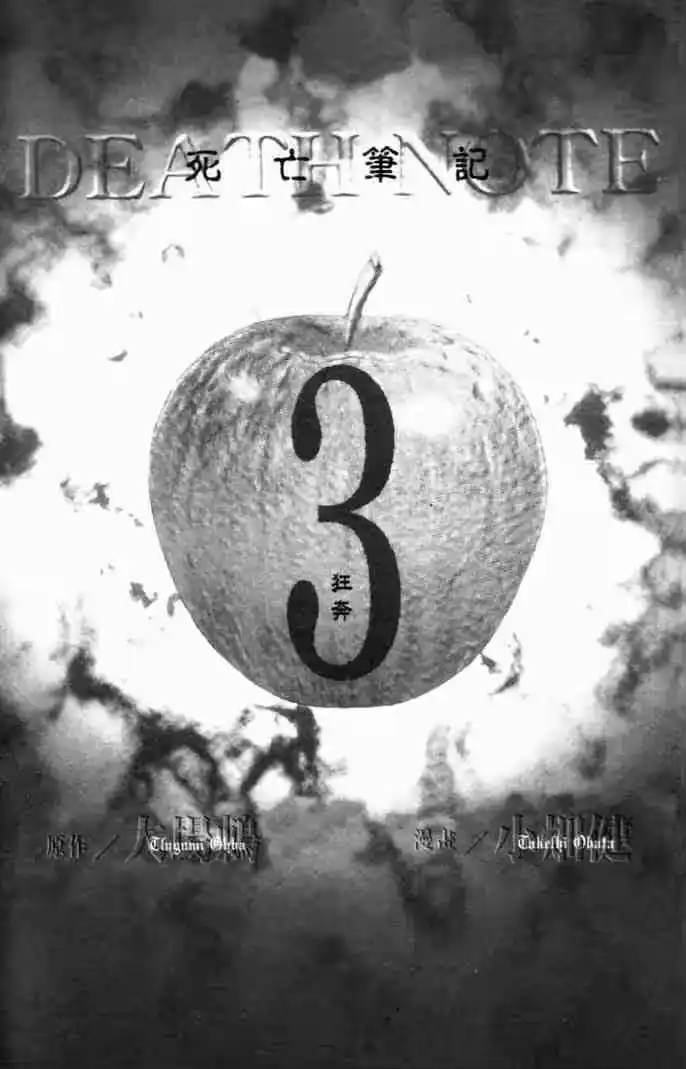 死亡笔记_h 第3卷 第5页