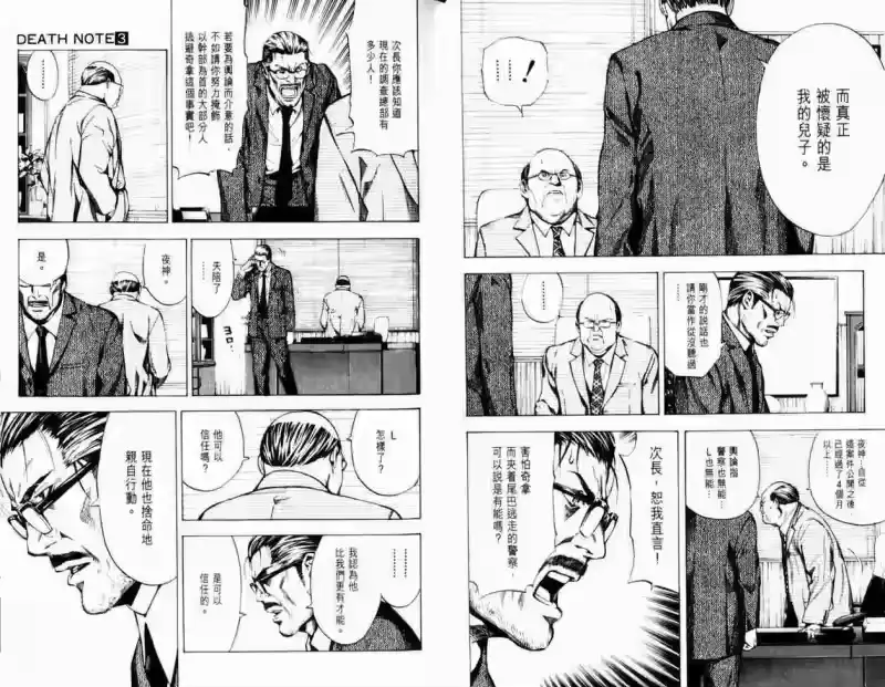 死亡笔记_h 第3卷 第50页