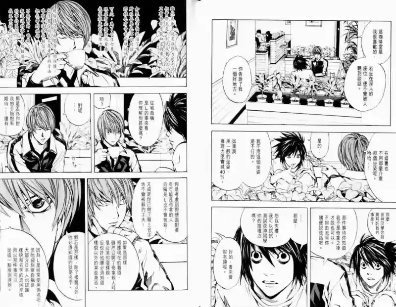 死亡笔记_h 第3卷 第51页