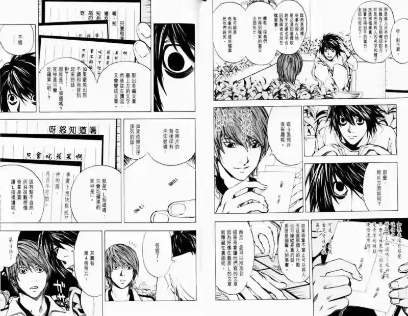 死亡笔记_h 第3卷 第54页