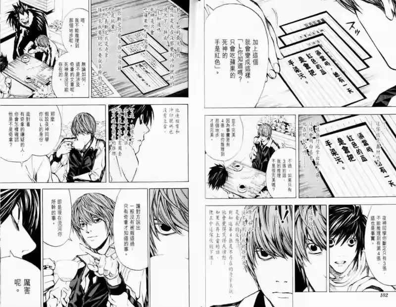 死亡笔记_h 第3卷 第55页