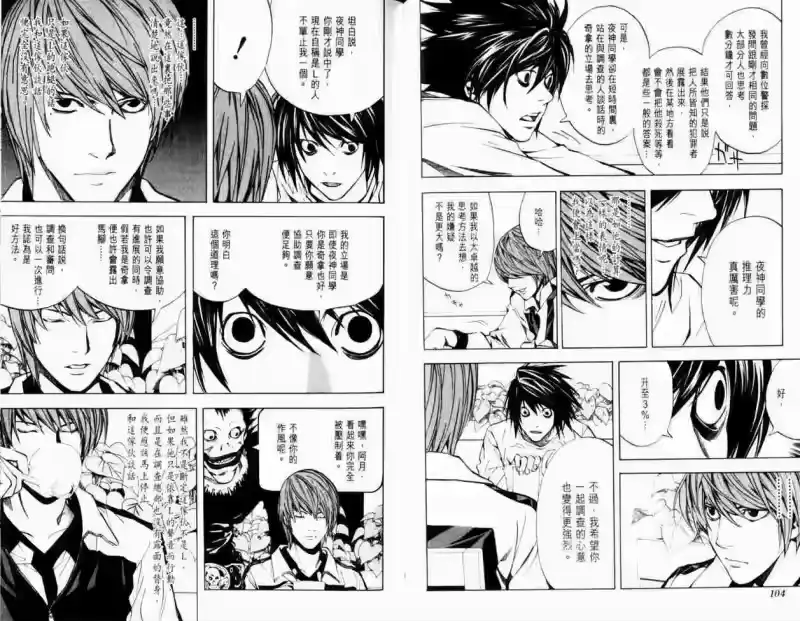 死亡笔记_h 第3卷 第56页