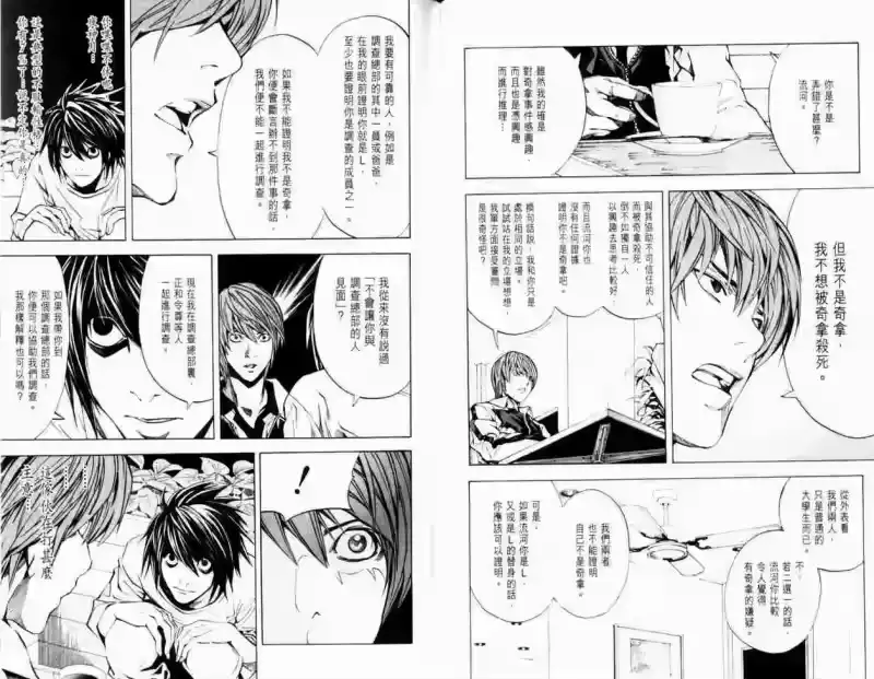 死亡笔记_h 第3卷 第57页