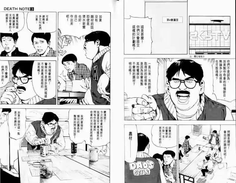 死亡笔记_h 第3卷 第60页