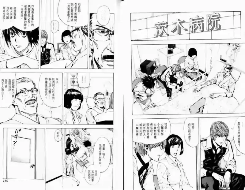 死亡笔记_h 第3卷 第61页