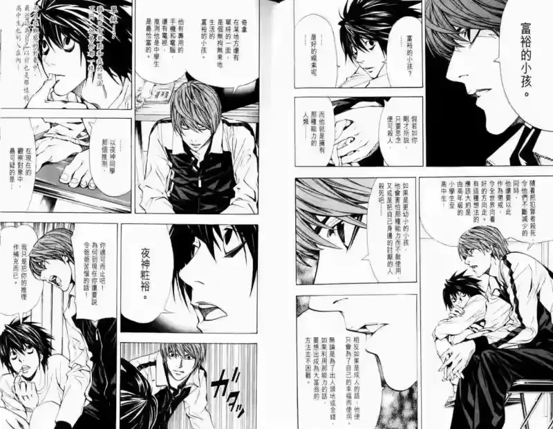 死亡笔记_h 第3卷 第65页