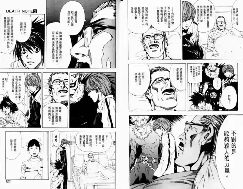 死亡笔记_h 第3卷 第66页