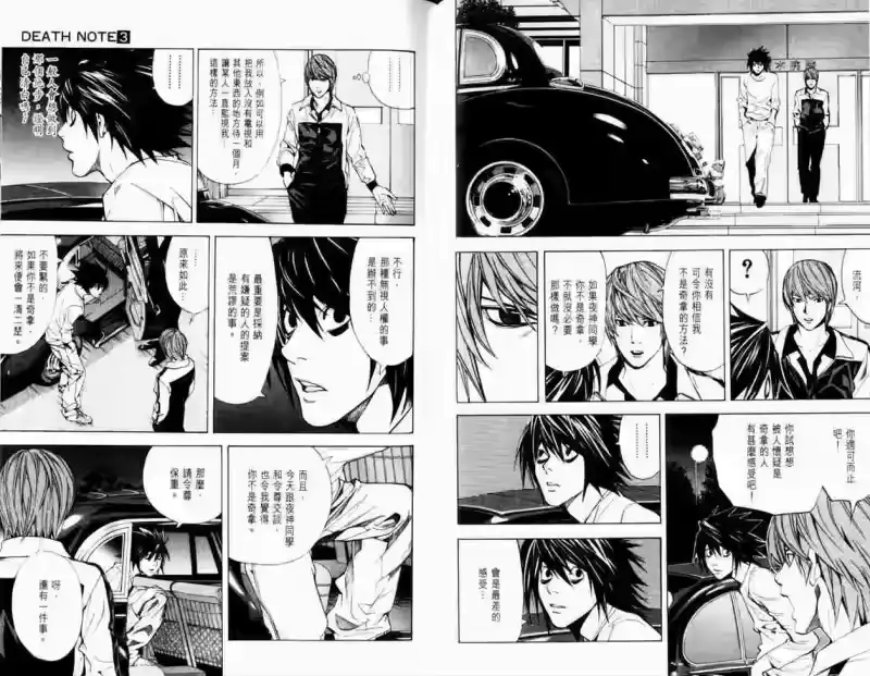 死亡笔记_h 第3卷 第67页