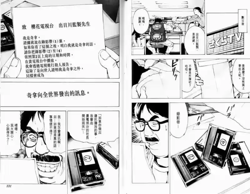 死亡笔记_h 第3卷 第69页