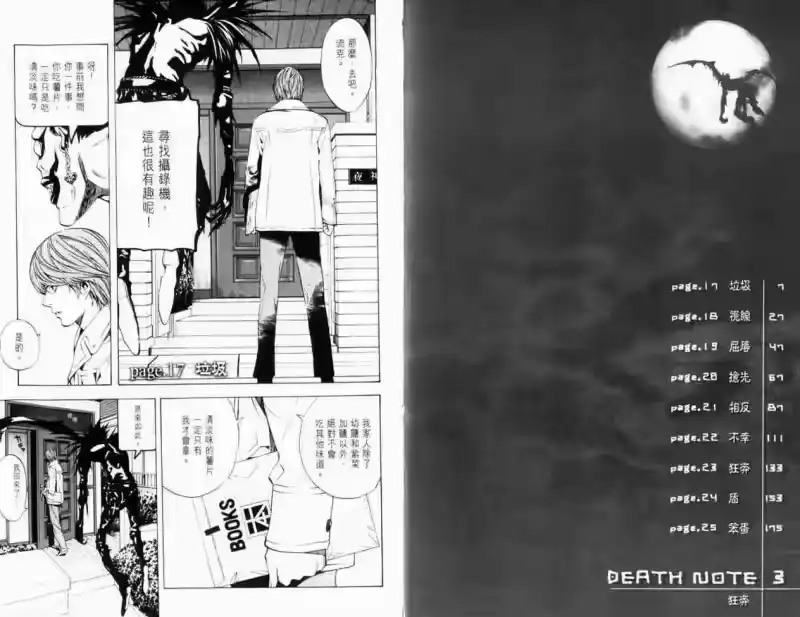 死亡笔记_h 第3卷 第7页
