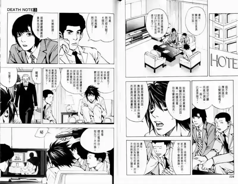 死亡笔记_h 第3卷 第71页