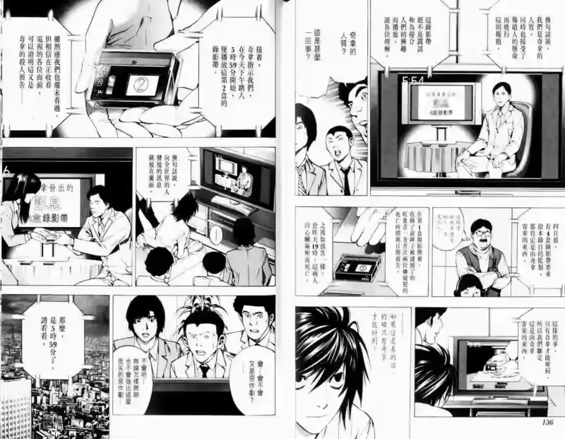 死亡笔记_h 第3卷 第72页