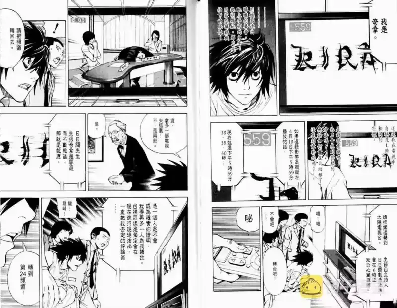 死亡笔记_h 第3卷 第73页