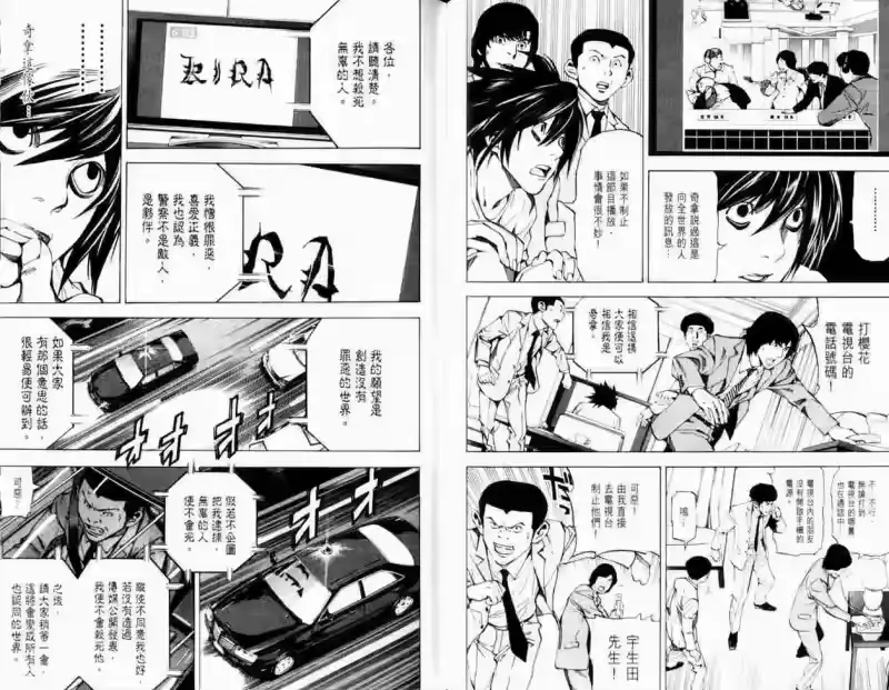 死亡笔记_h 第3卷 第74页