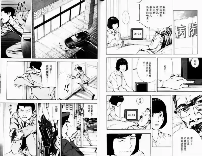 死亡笔记_h 第3卷 第75页