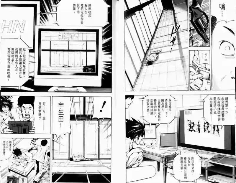 死亡笔记_h 第3卷 第76页