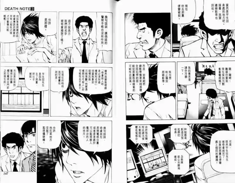 死亡笔记_h 第3卷 第77页