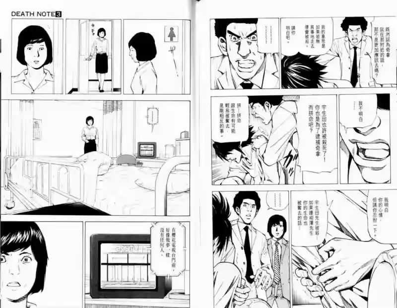 死亡笔记_h 第3卷 第78页
