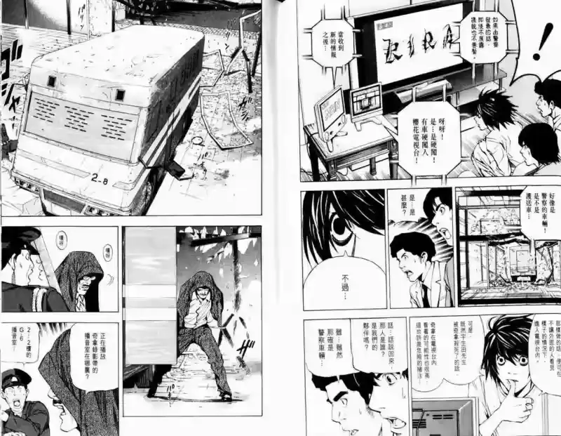 死亡笔记_h 第3卷 第81页