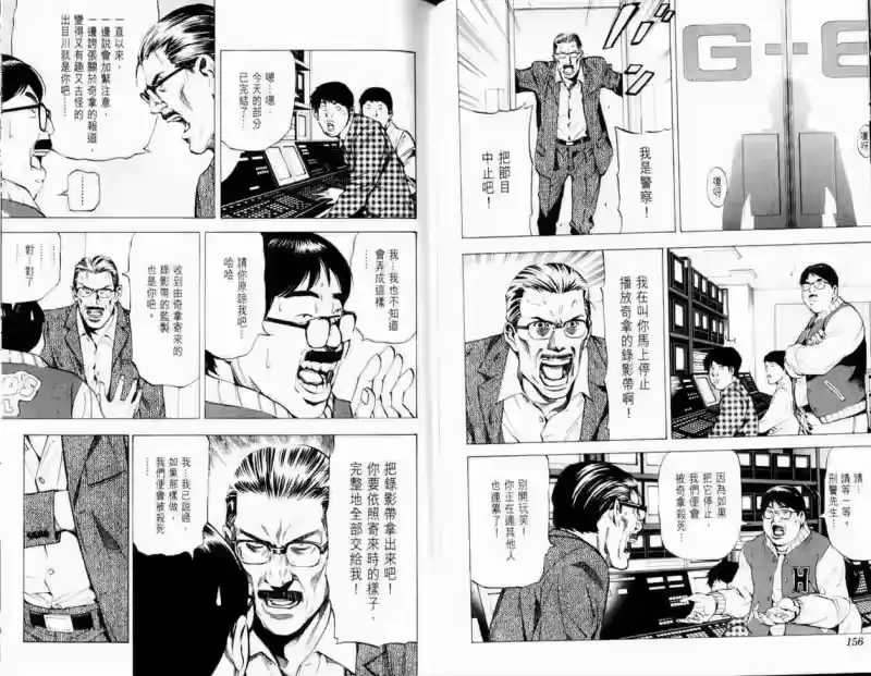 死亡笔记_h 第3卷 第82页