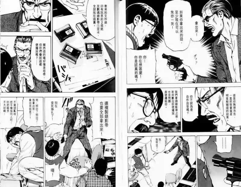 死亡笔记_h 第3卷 第83页