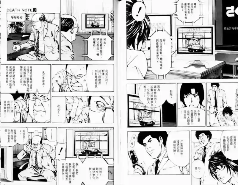 死亡笔记_h 第3卷 第84页
