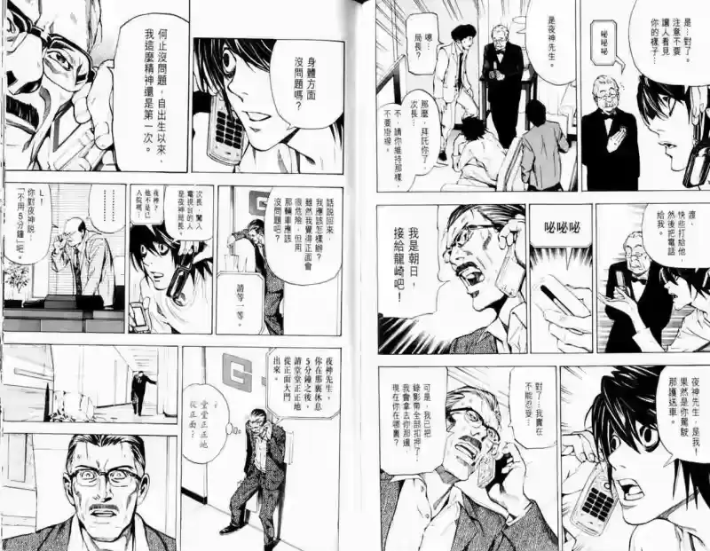 死亡笔记_h 第3卷 第85页