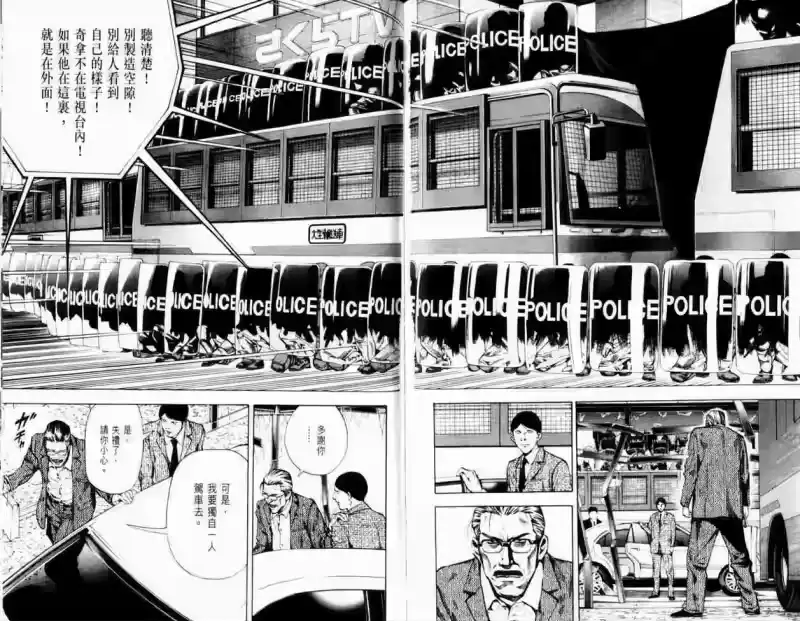 死亡笔记_h 第3卷 第86页