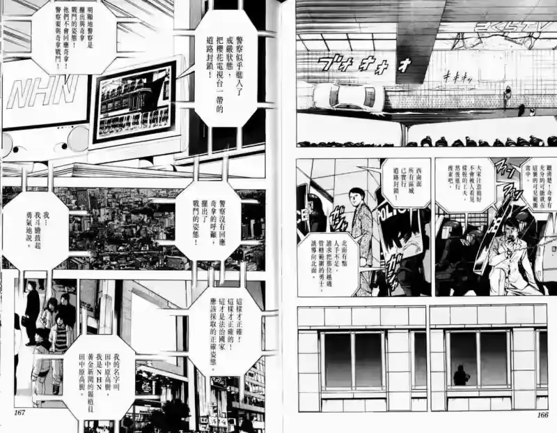死亡笔记_h 第3卷 第87页
