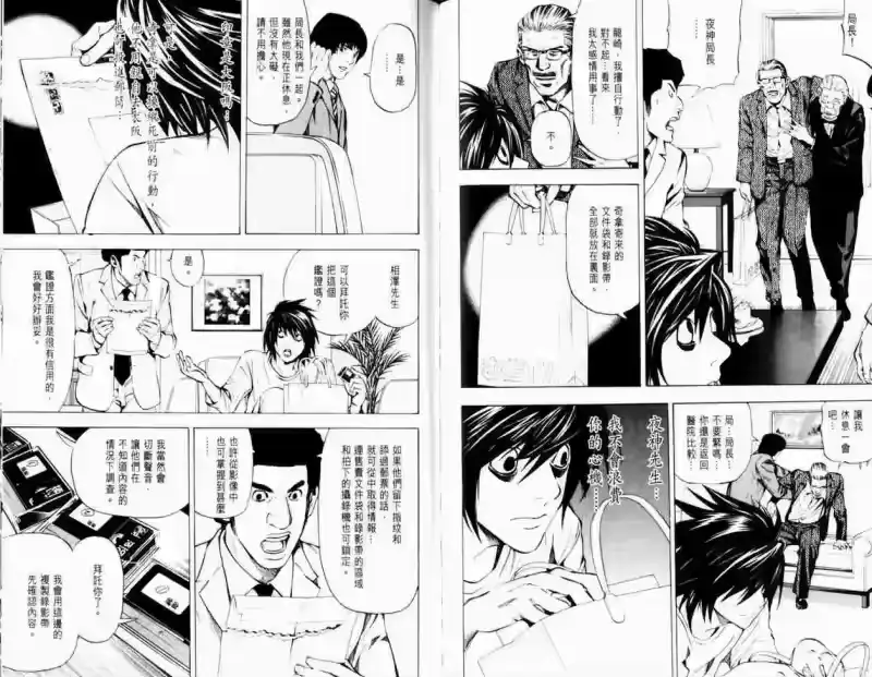 死亡笔记_h 第3卷 第88页