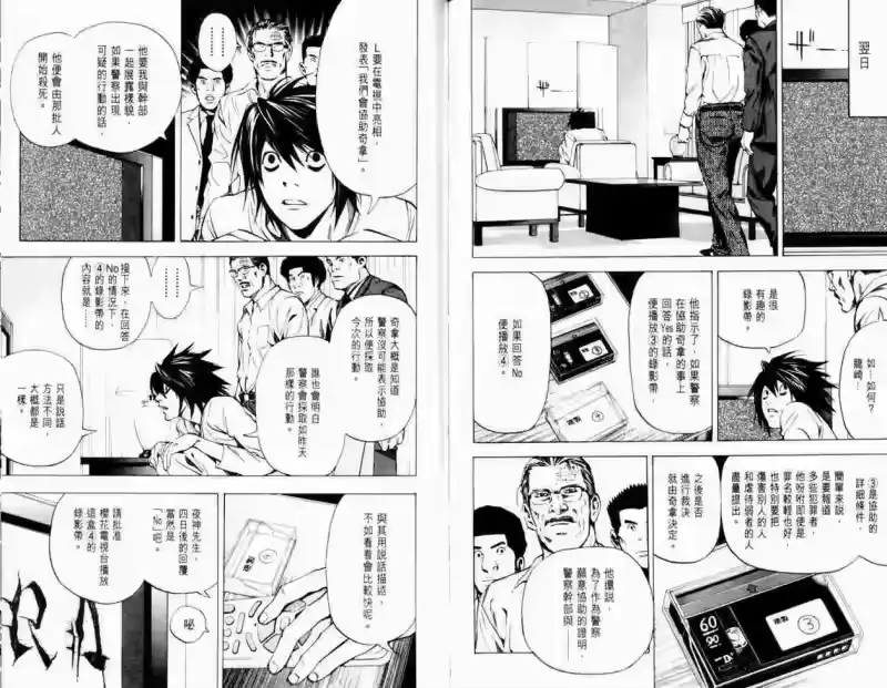死亡笔记_h 第3卷 第89页