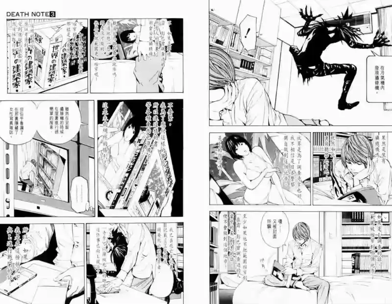 死亡笔记_h 第3卷 第9页