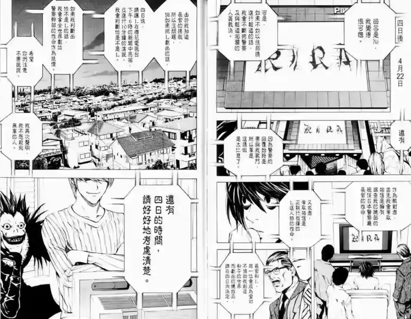 死亡笔记_h 第3卷 第90页