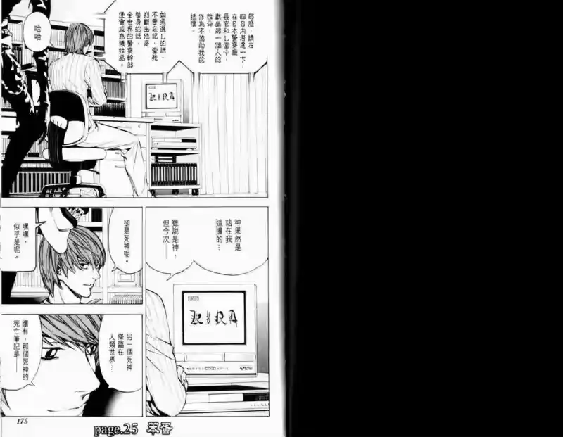 死亡笔记_h 第3卷 第91页