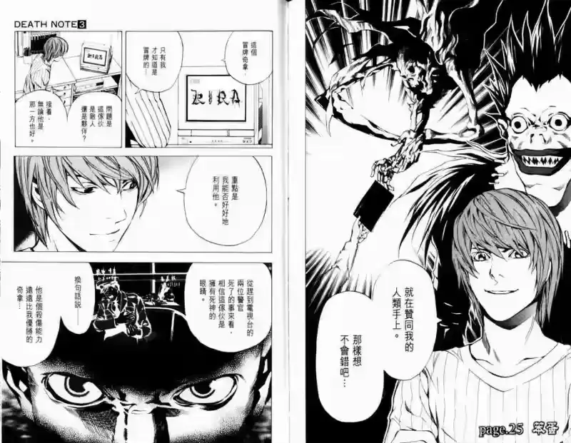 死亡笔记_h 第3卷 第92页