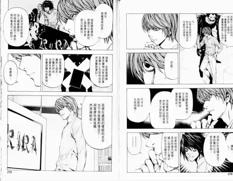 死亡笔记_h 第3卷 第93页