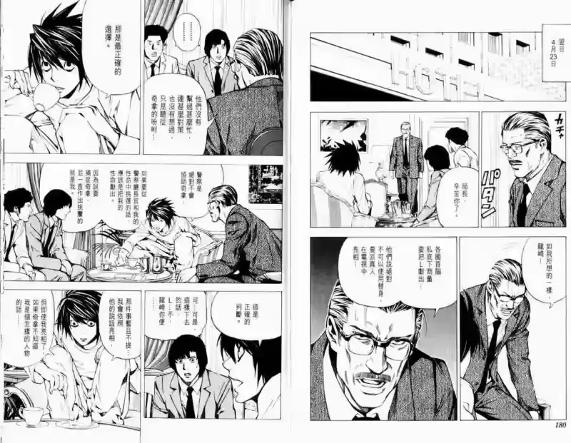 死亡笔记_h 第3卷 第94页