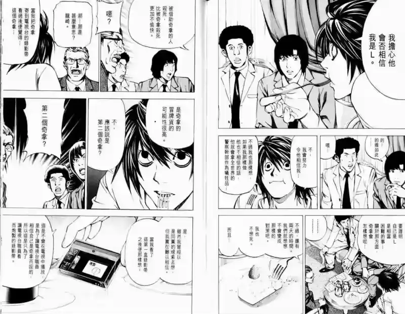 死亡笔记_h 第3卷 第95页