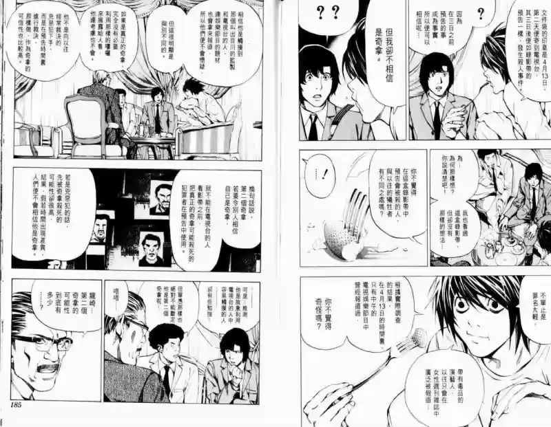 死亡笔记_h 第3卷 第96页