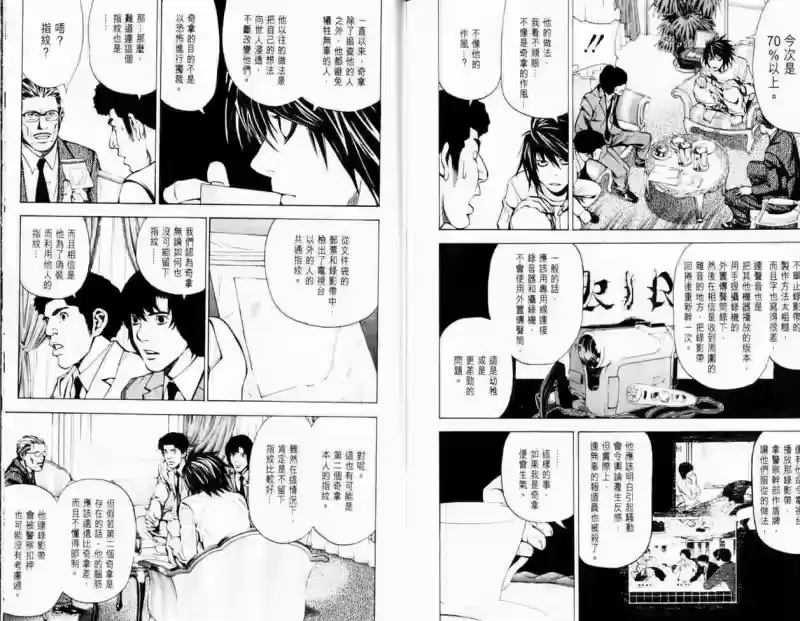 死亡笔记_h 第3卷 第97页