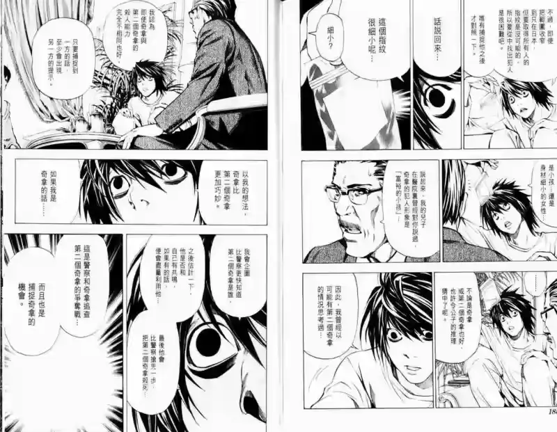 死亡笔记_h 第3卷 第98页